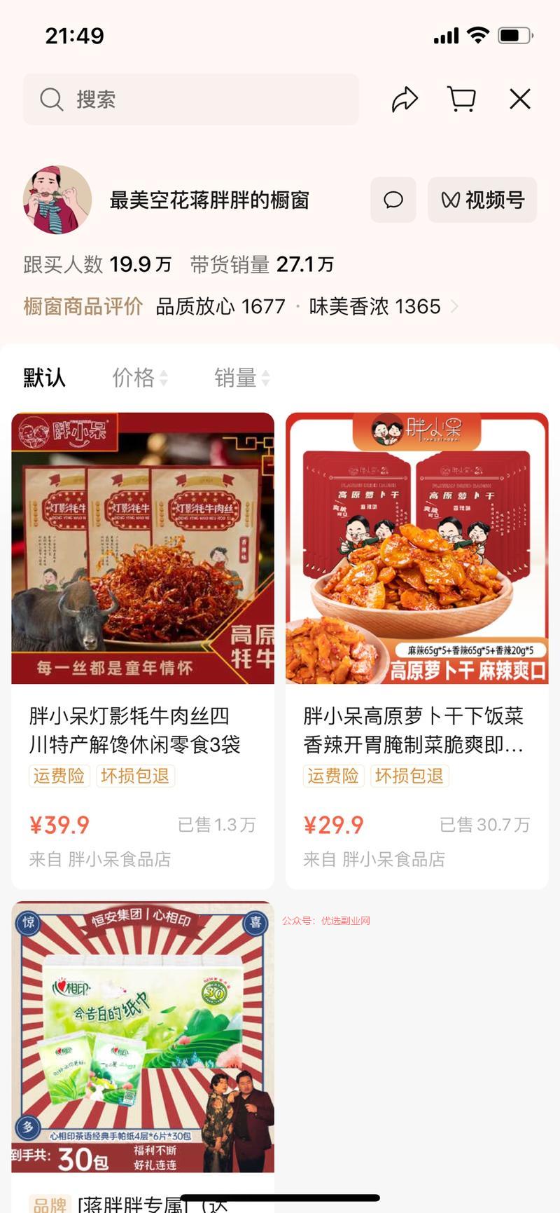 这视频号文案太牛逼，每…#情报-搞钱情报论坛-网创交流-优选副业网